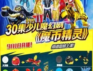 魔币精灵 中文版全30集 儿童早教动画 益智成长故事
