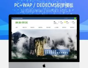 旅游景区景点攻略企业自适应手机版网站模板
