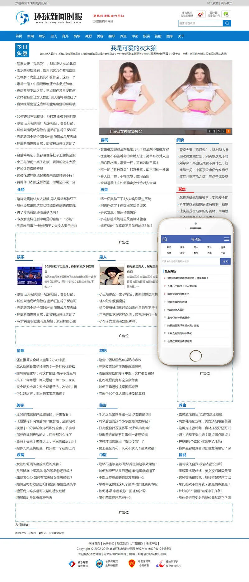 新闻资讯网站模板
