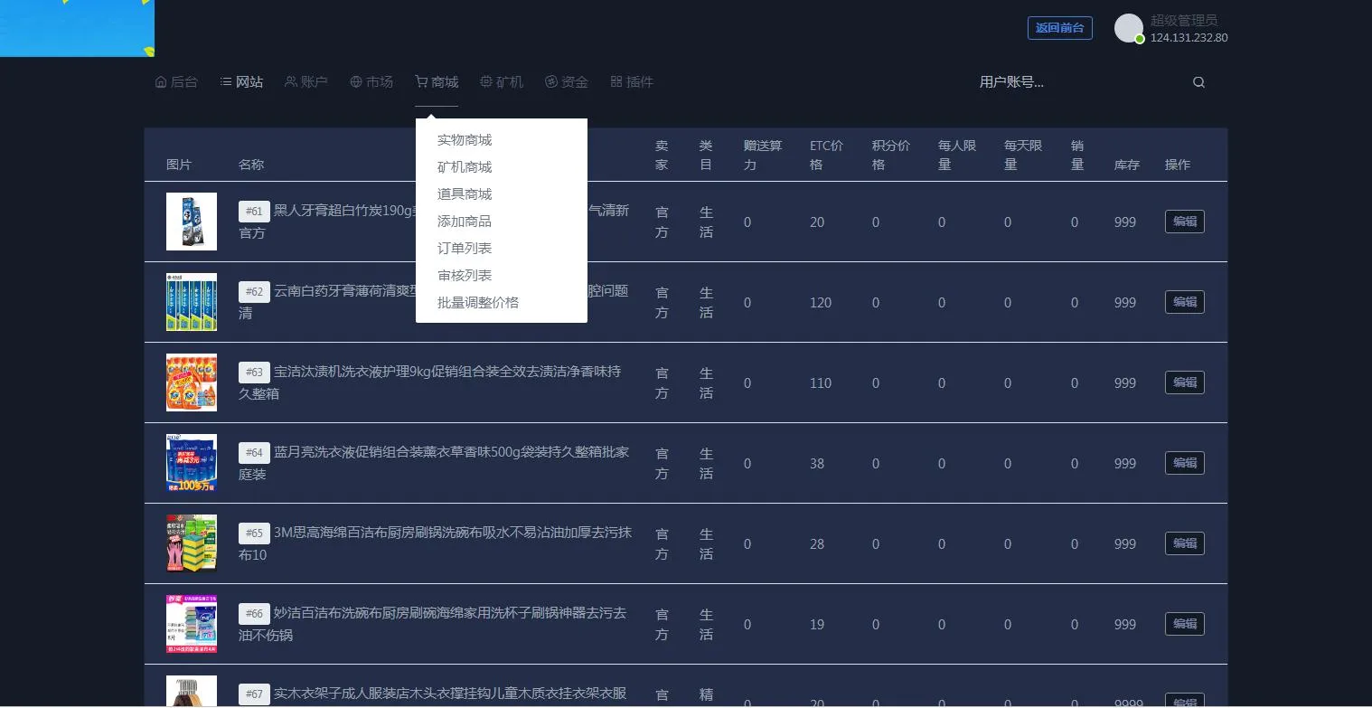 ETC区块链合约挖矿系统开发