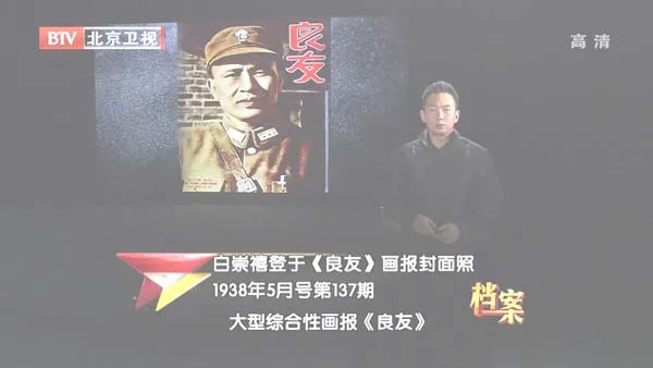白崇禧蒋介石权力斗争