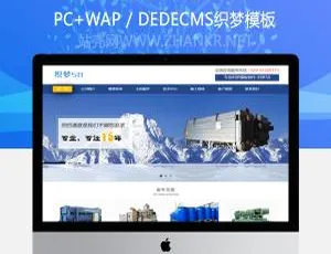 织梦dedecms机械设备行业通用模板-蓝海网