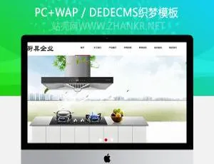 厨具油烟机燃气灶响应式手机版织梦模板