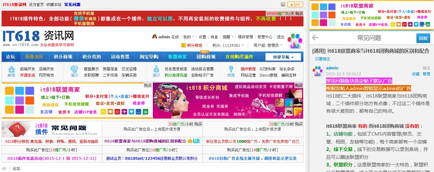 DiscuzX3.2自助广告插件