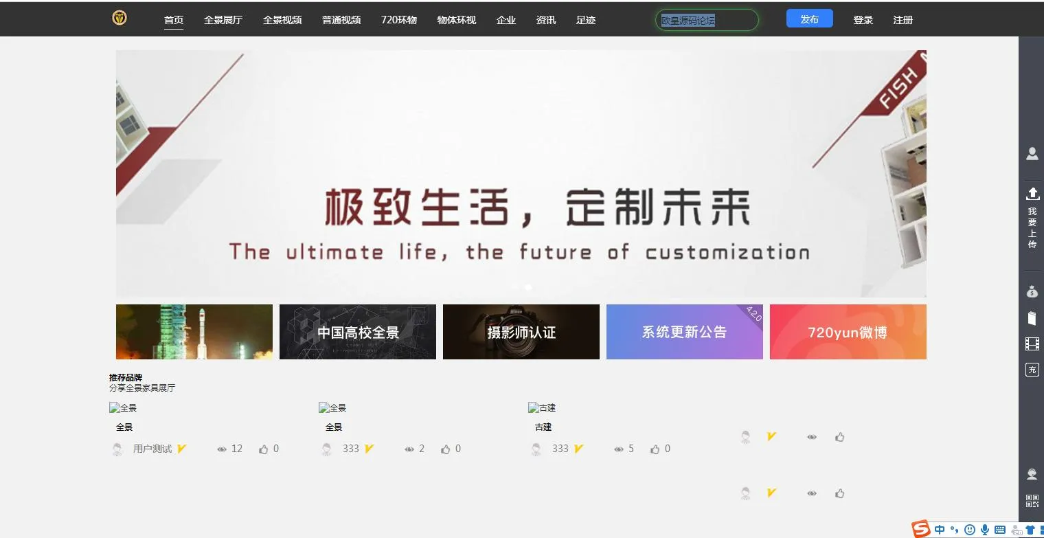 PHP全景系统源码