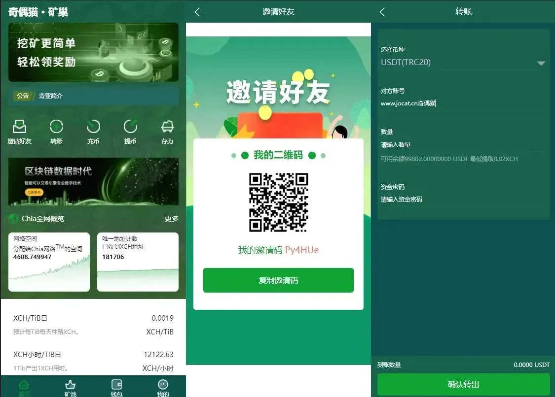 矿机系统源码