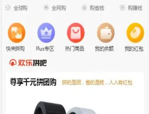 C092 PHP团购拼购商城系统 高端商业版-蓝海网