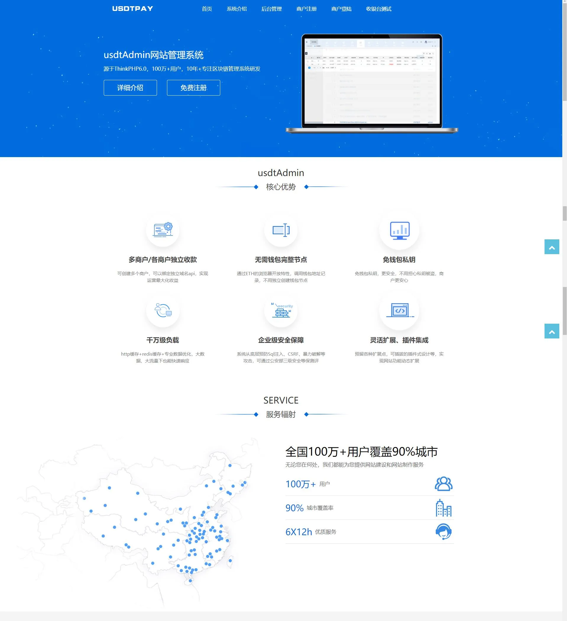 USDT支付系统开发