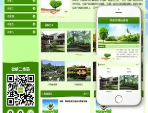 DedeCMS园林绿化农业环保企业网站模板 响应式移动端