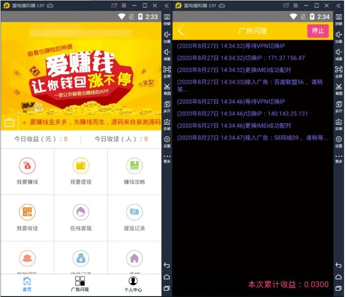 自动广告投放流量变现系统