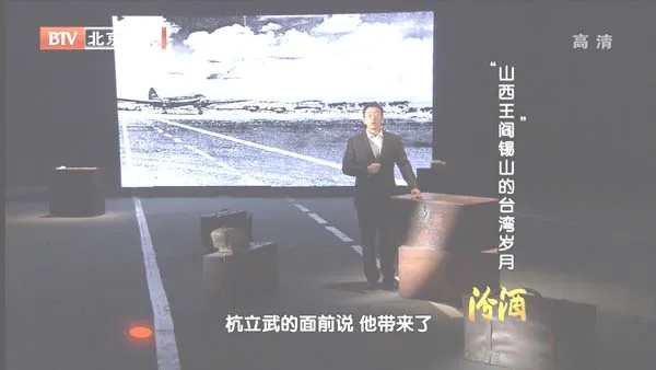BTV档案阎锡山