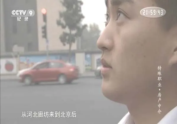 2016房产中介职场纪实