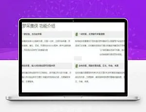 DEDECMS织梦采集侠v2.8正式版-蓝海网