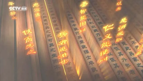 孙子兵法纪录片