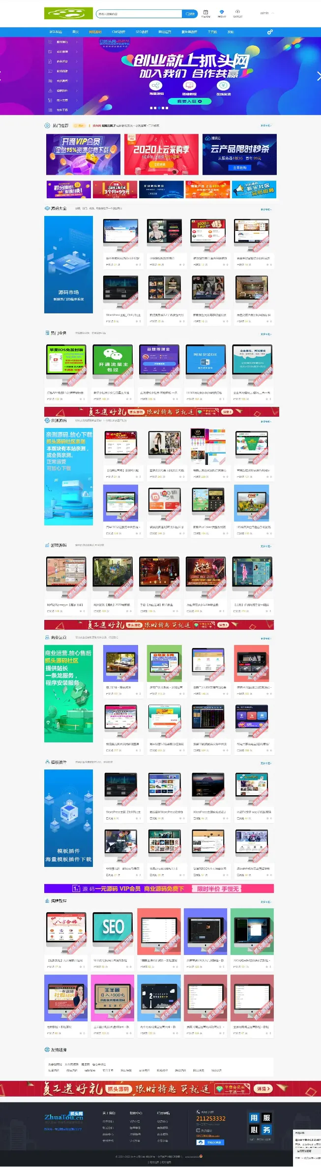 Discuz整站数据下载