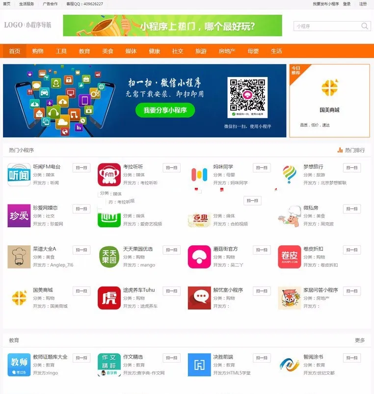 PHPCMS微信小程序开发
