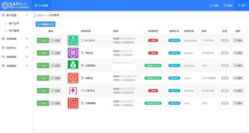 企业微信解决方案