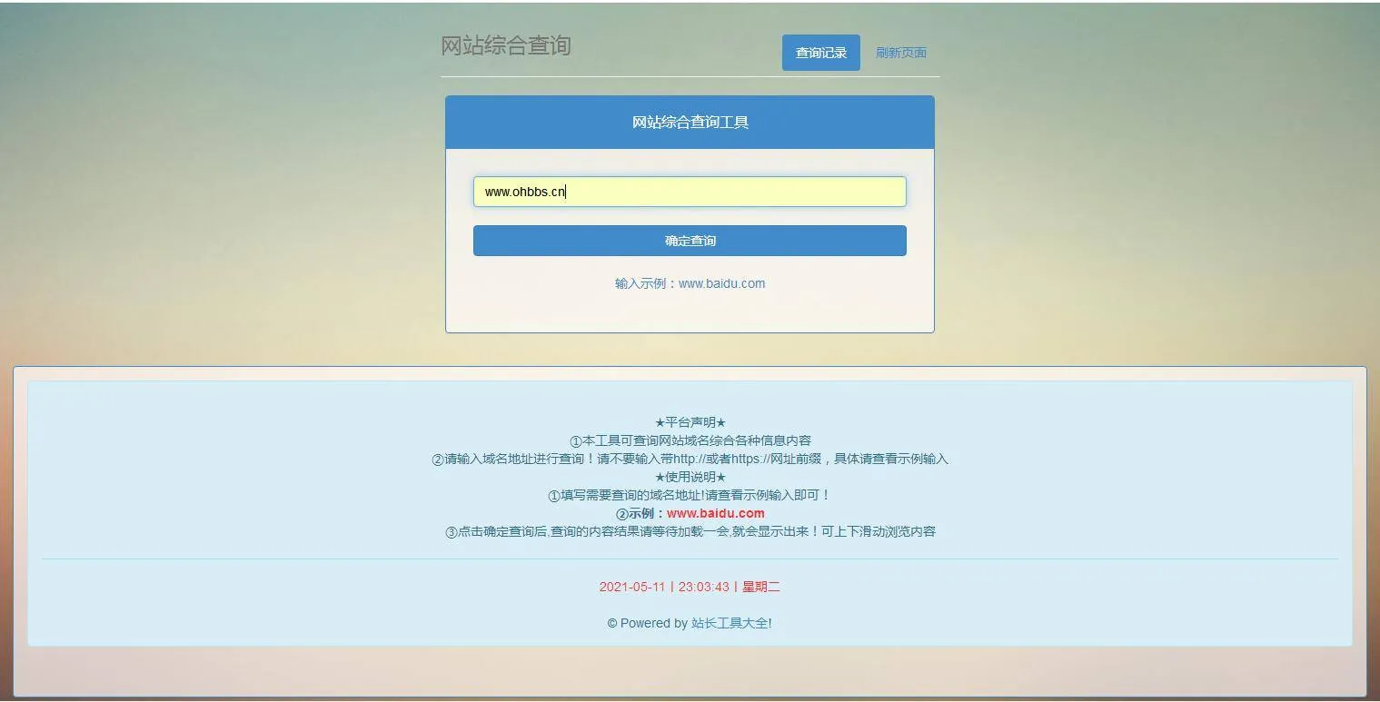 SEO综合查询工具