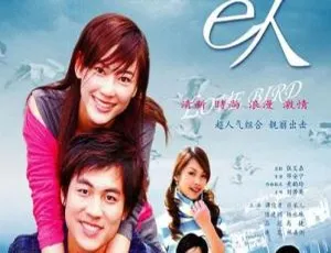 2004 香港 候鸟e人 谭俊彦 应采儿 全集 国粤双语中字-蓝海网