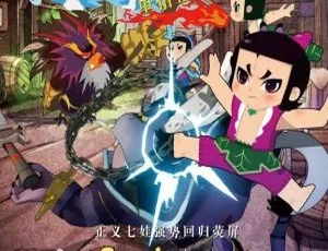 新葫芦兄弟第一部 中文版全52集 儿童早教动画-蓝海网