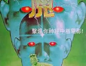 1983香港恐怖电影《魔》国语中字高清典藏版