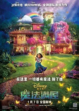 魔法满屋Encanto