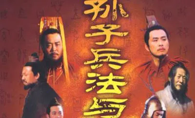 孙膑庞涓智谋对决