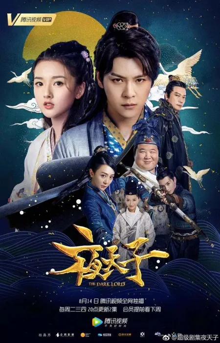 夜天子徐海乔宋祖儿