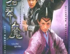 2003宁静吴奇隆版六指琴魔 33集全 国语无字幕高清-蓝海网