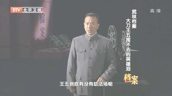 晚清武林传奇