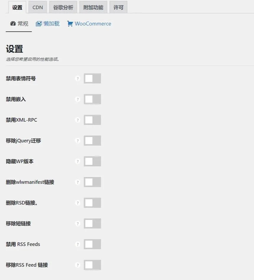 WordPress缓存优化