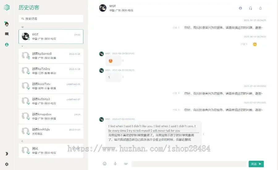 多商户客服系统