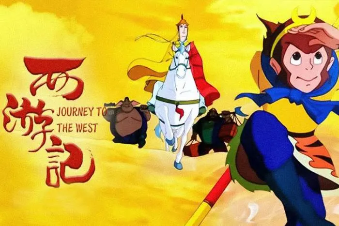 动画西游记1999