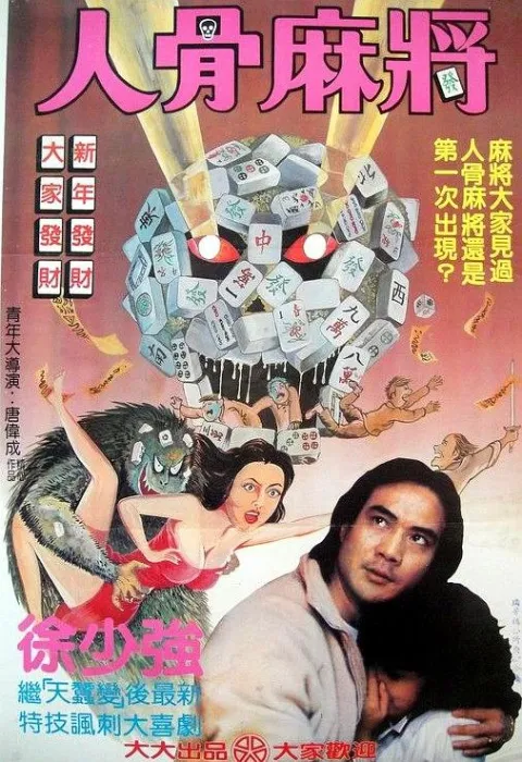 香港惊悚片