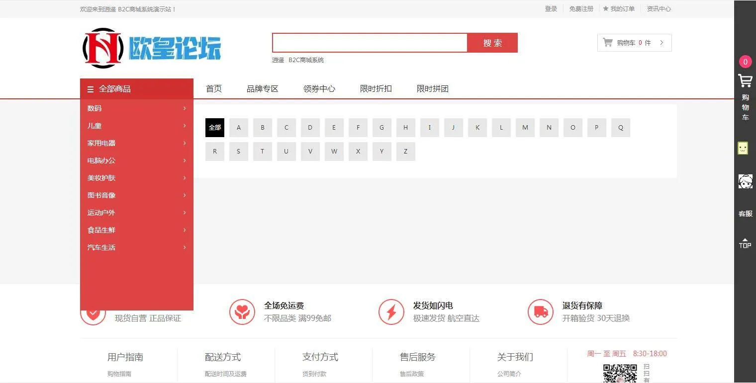 商用授权电商平台