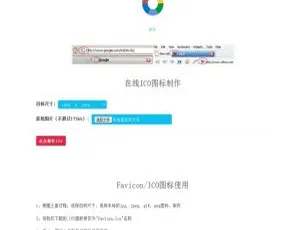 Favicon生成工具：在线制作ICO图标，支持多格式转换 - PHP源码