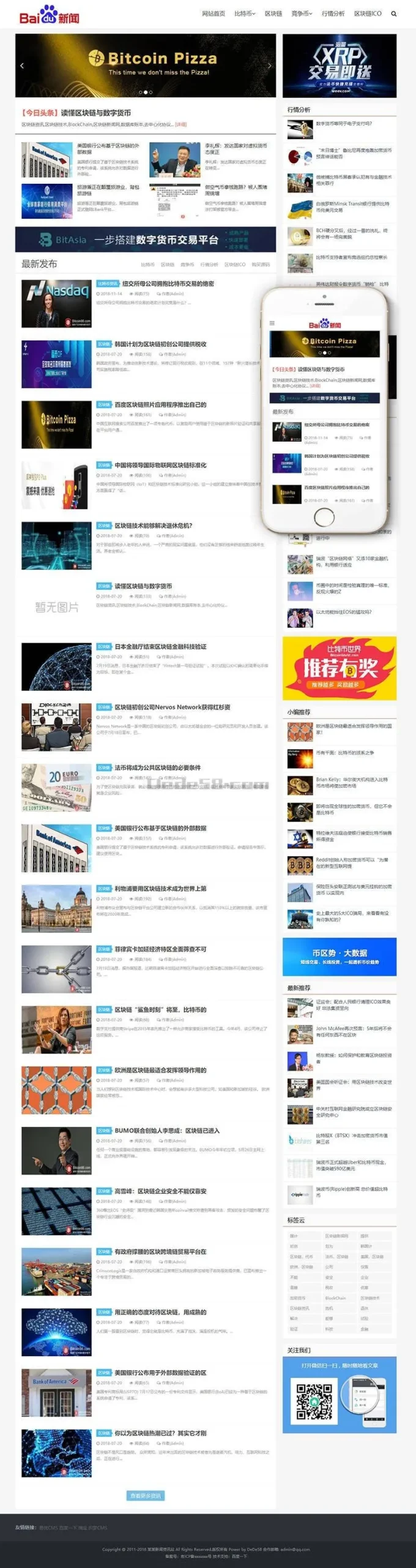 区块链移动端建站系统