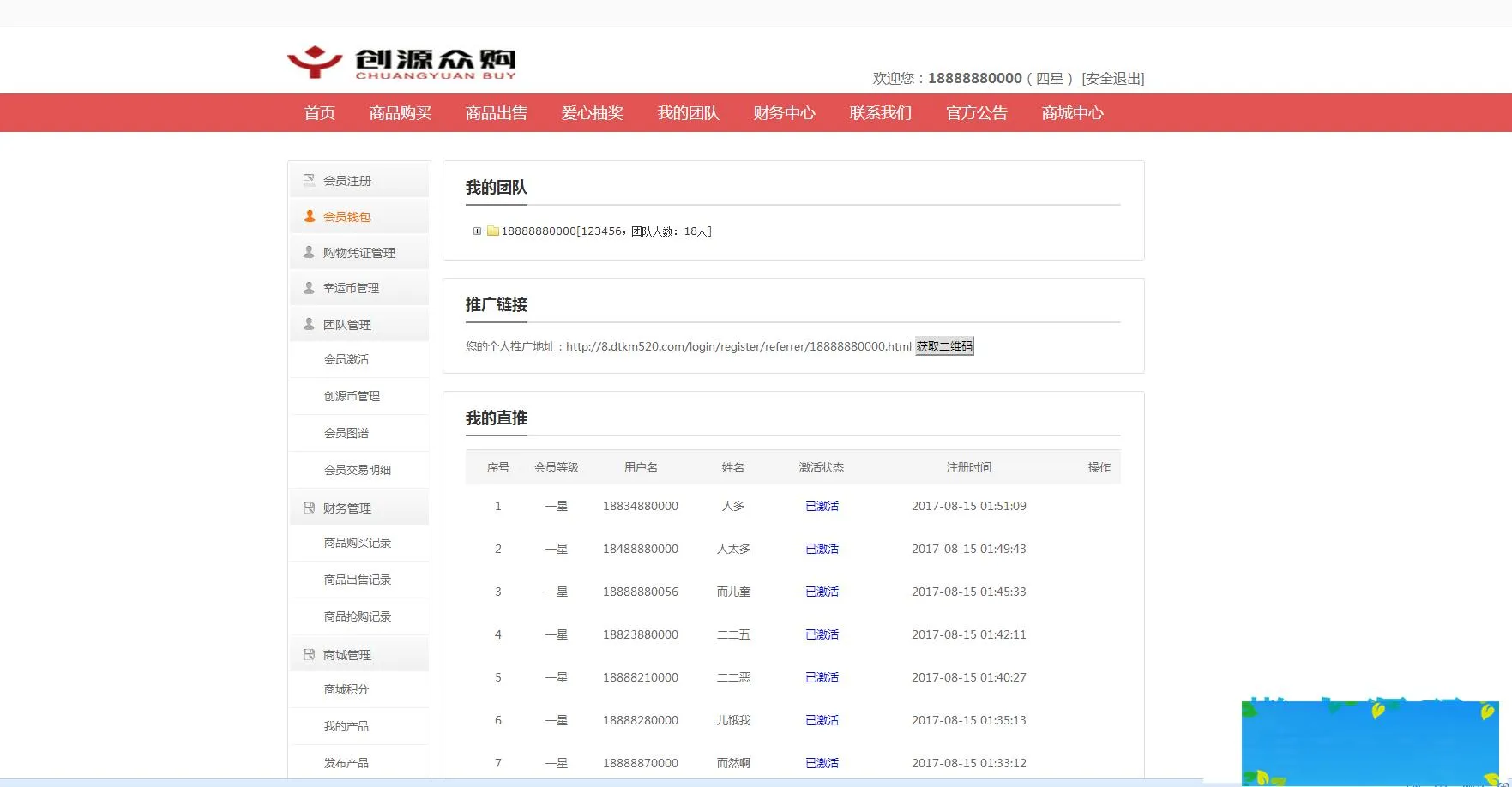 ThinkPHP资金管理