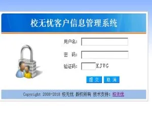 校无忧客户管理系统v2.5正式版