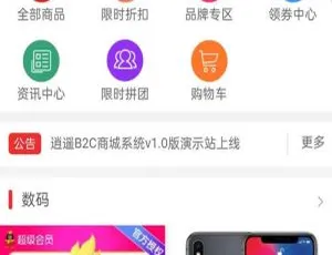 PHP逍遥商城系统可商用源码