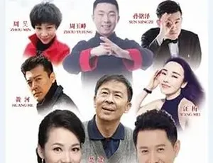 2018让老公回家 汉语普通话 - 高清全集