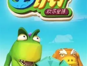 蛋计划之欢乐星球 第三季 中文版全52集 儿童早教益智动画