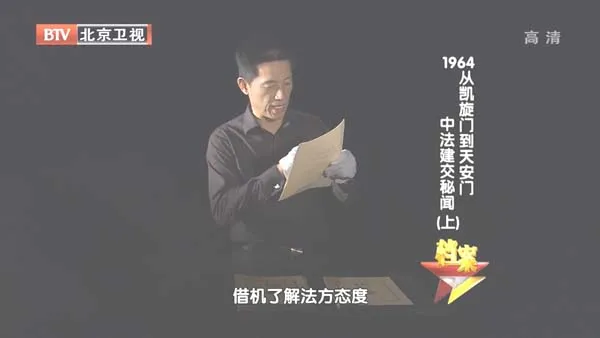 1964中法建交