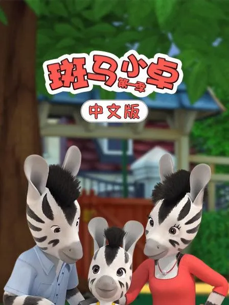 高清启蒙教育动画