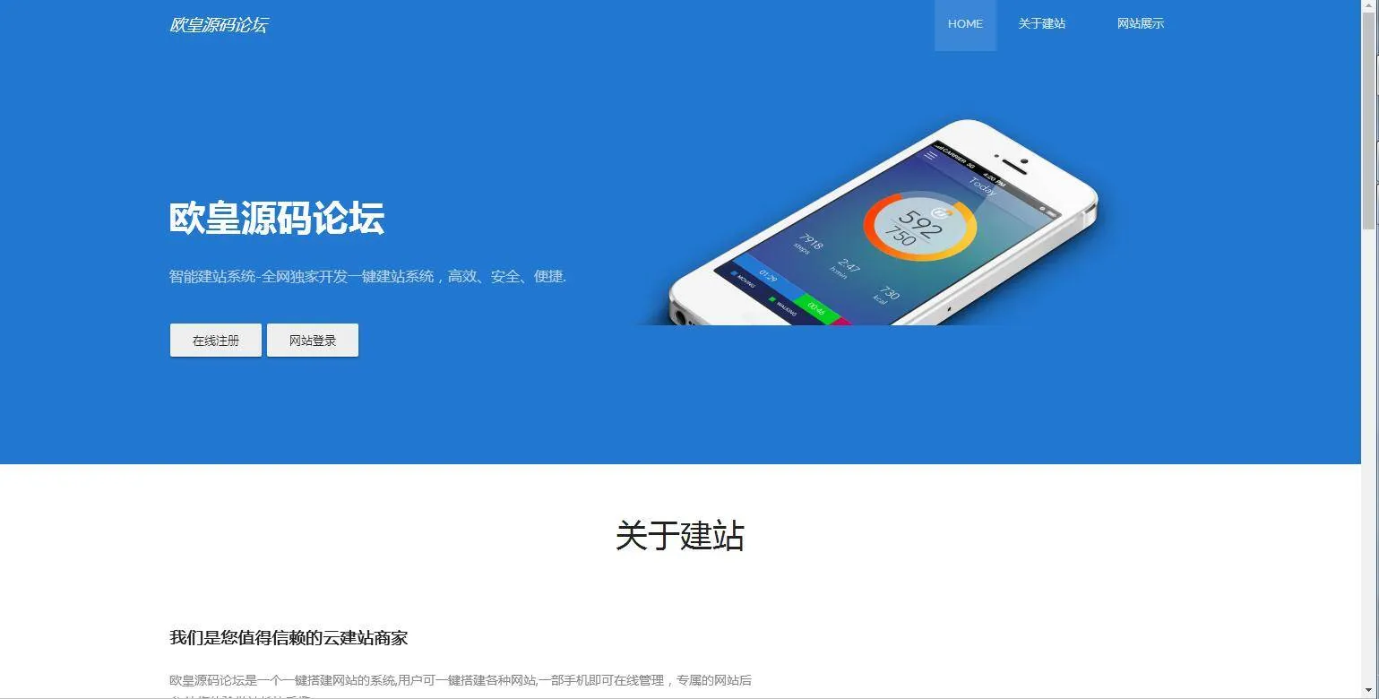 自助建站系统