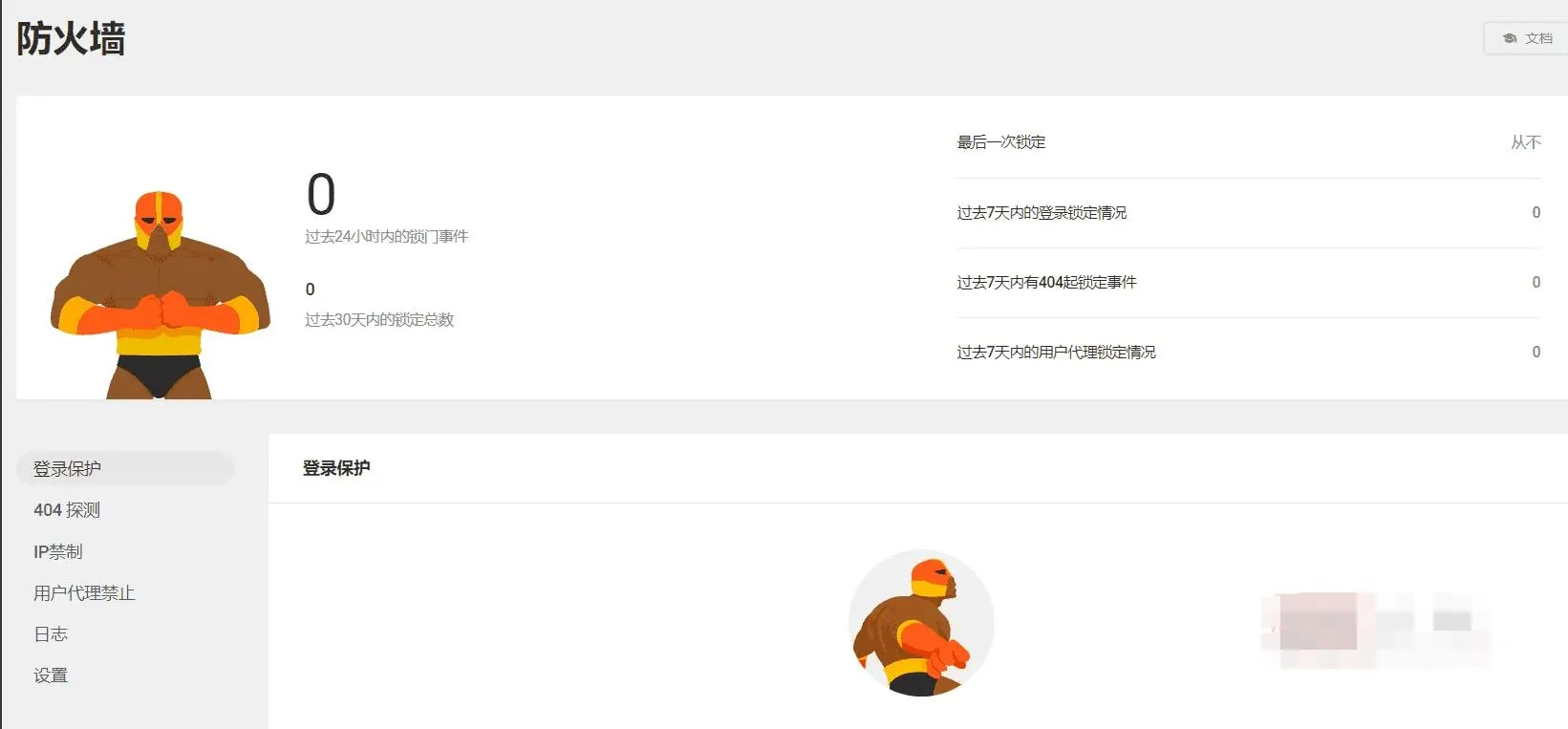 Defender Pro中文版
