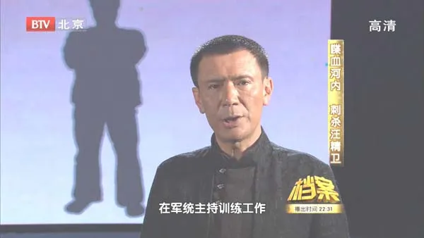 戴笠暗杀计划