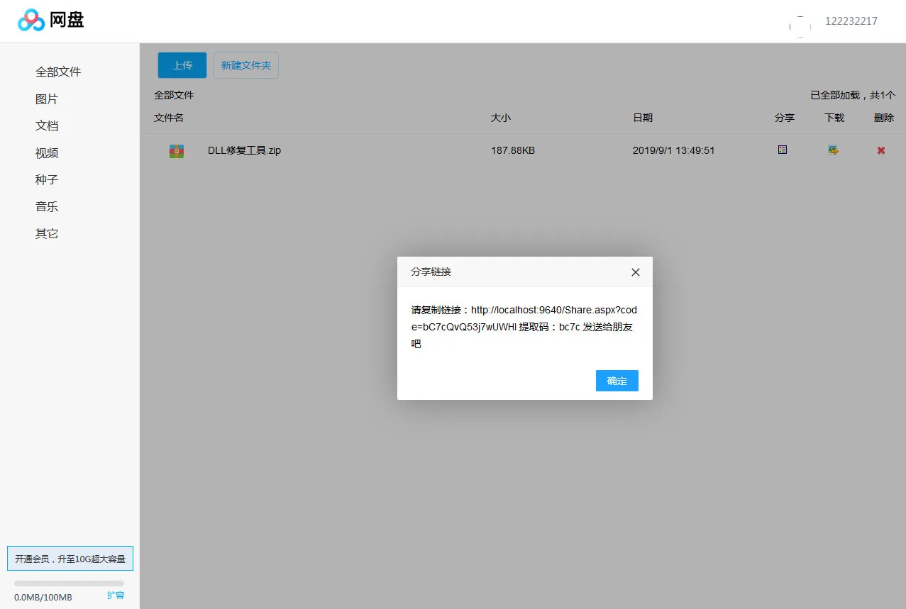 ASP.NET文件管理系统开发