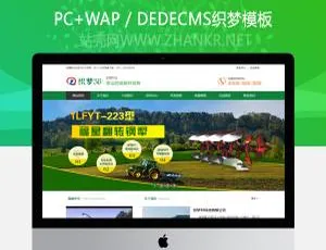 绿色农业机械企业响应式织梦建站模板-蓝海网