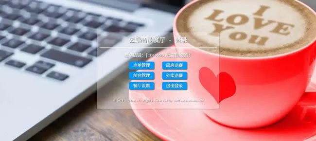 智能点餐系统